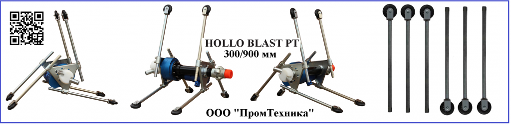 Устройство очистки труб РВ 300/900