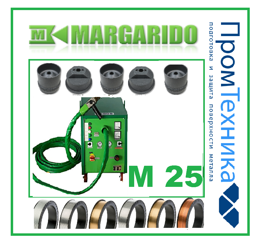 Оборудование электродуговой металлизации MARGARIDO M 25