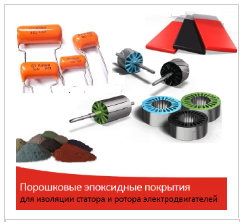 Эпоксидная полимерная порошковая краска