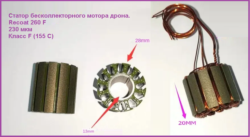Статор бесколлекторного мотора дрона
