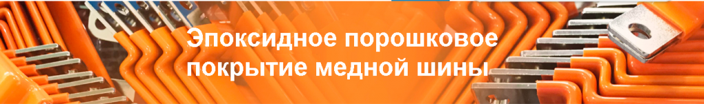 Изоляционная шина отличается прочной адгезией покрытия и гладкой поверхностью, что обеспечивает влагостойкость и эффективную изоляцию в широком диапазоне температур. Электрическая шина, настраиваемая в соответствии с различными спецификациями, обеспечивает простоту установки и экономию места.Материал: 99,9% медь Т2.Тип края: Полный круглый край, круглый угол, квадратный уголПокрытие: Лужение, никелирование, серебряное покрытие.Размер: Индивидуальный